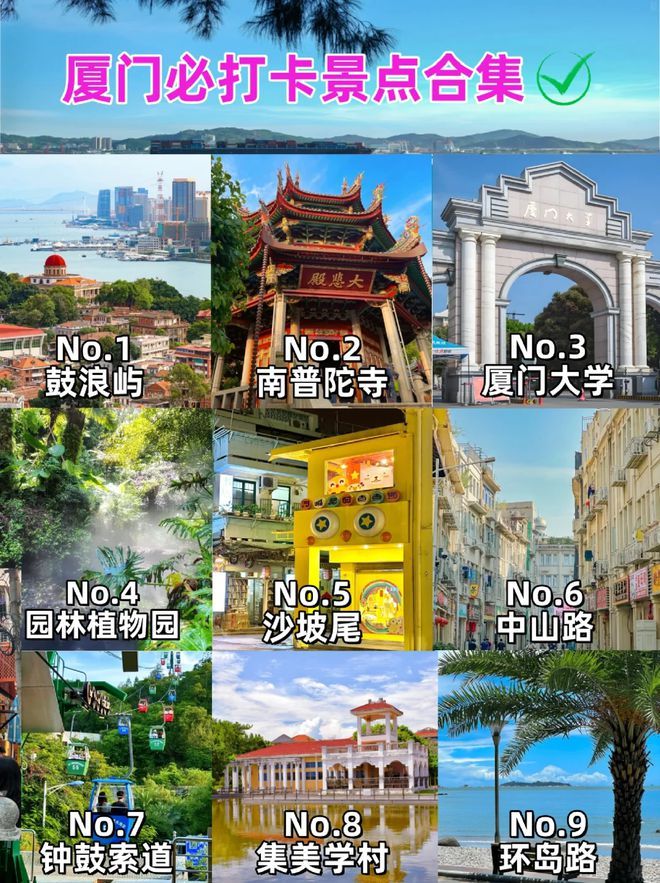 攻略厦门游玩5日游需要多少钱务必点赞麻将胡了试玩网站免费厦门5日游详细(图3)