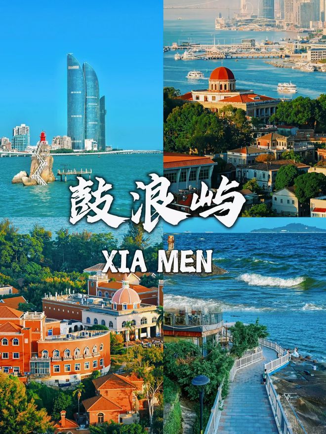 攻略厦门游玩5日游需要多少钱务必点赞麻将胡了试玩网站免费厦门5日游详细(图2)