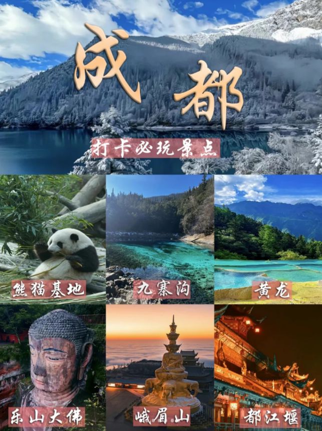 级攻略成都5日游跟团游多少钱纯玩团PG麻将胡了四川成都旅游五天保姆(图3)