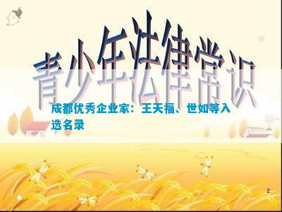 成都优质工商注册企业名单PG电子麻将胡了模拟器(图4)