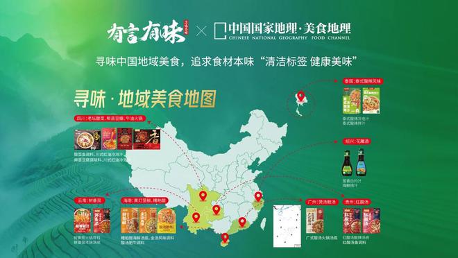 本味新希望味业有言有味品牌战略升级麻将胡了试玩寻味中国美食追求食材