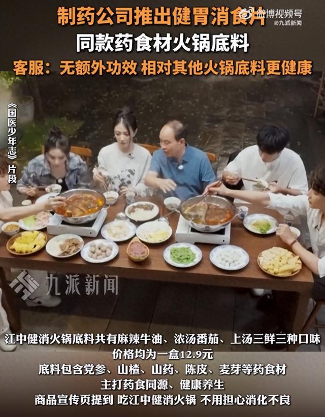 片同款火锅底料客服回应：无额外功效麻将胡