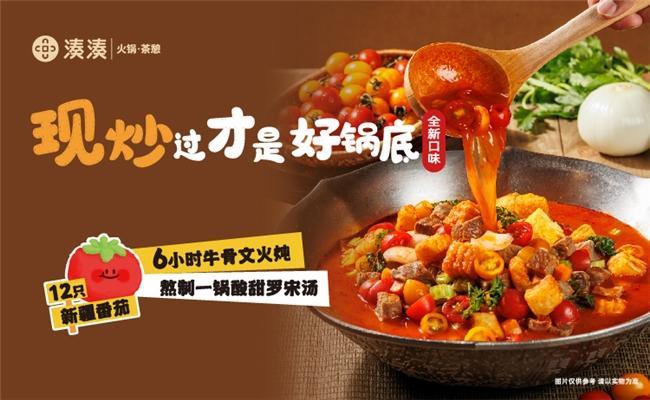 由”上线打工人的“省薪”火锅局来了麻将胡了免费试玩湊湊火锅“锅底自