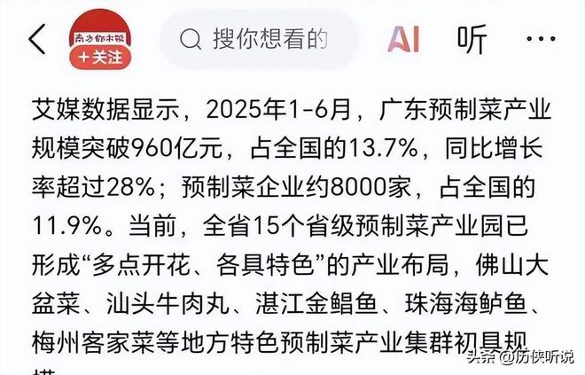 制菜正在加速突围未来将成为餐饮新趋势！PG电子麻将胡了外卖时代或将终结？预(图7)