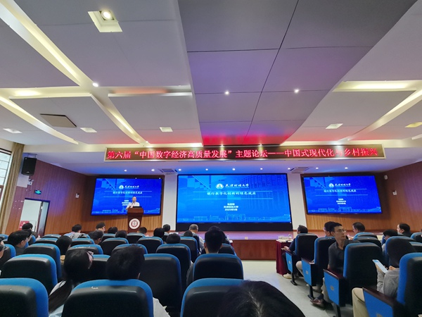 质量发展主题论坛在西南大学举行麻将胡了第六届中国数字经济高(图2)
